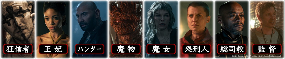 『ロストランズ　闇を狩る者』